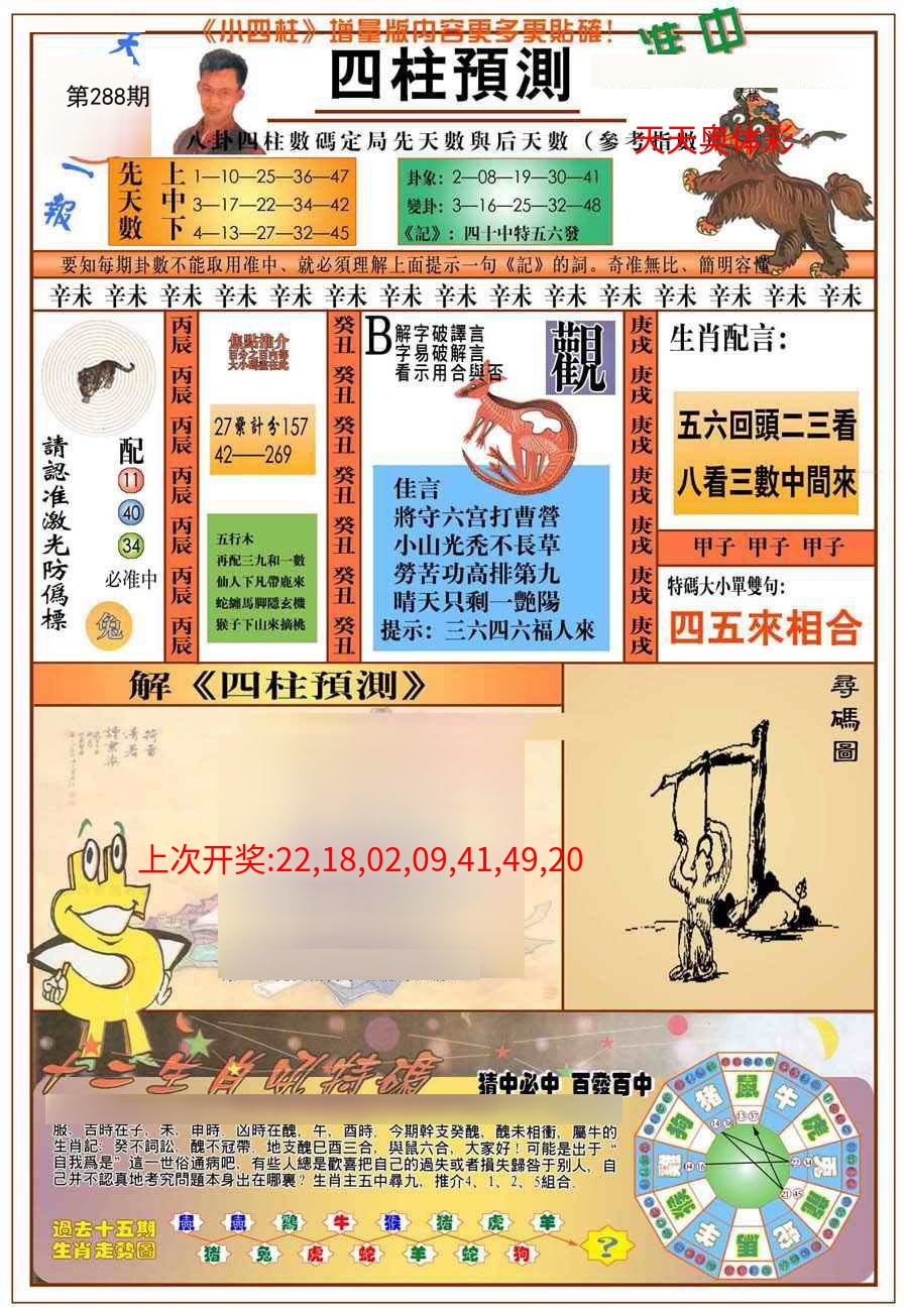 (新版)四柱预测A